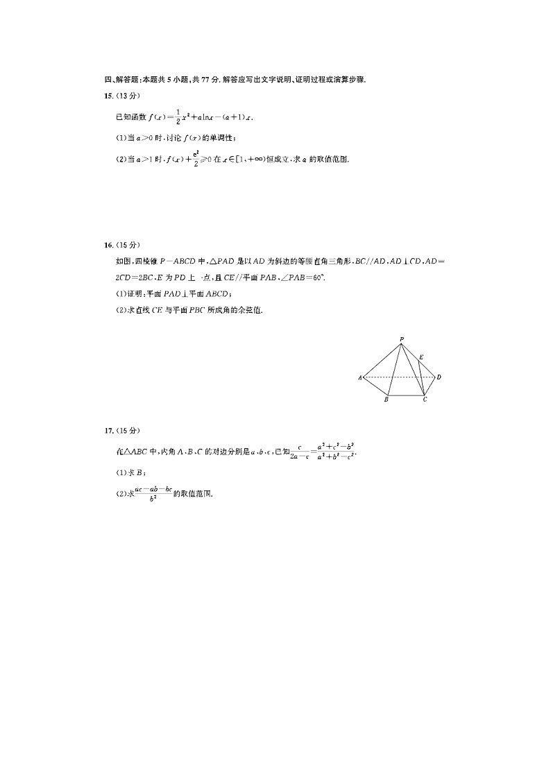 湖北省高中名校联盟2025届高三第四次联合测评数学试卷含答案第3页