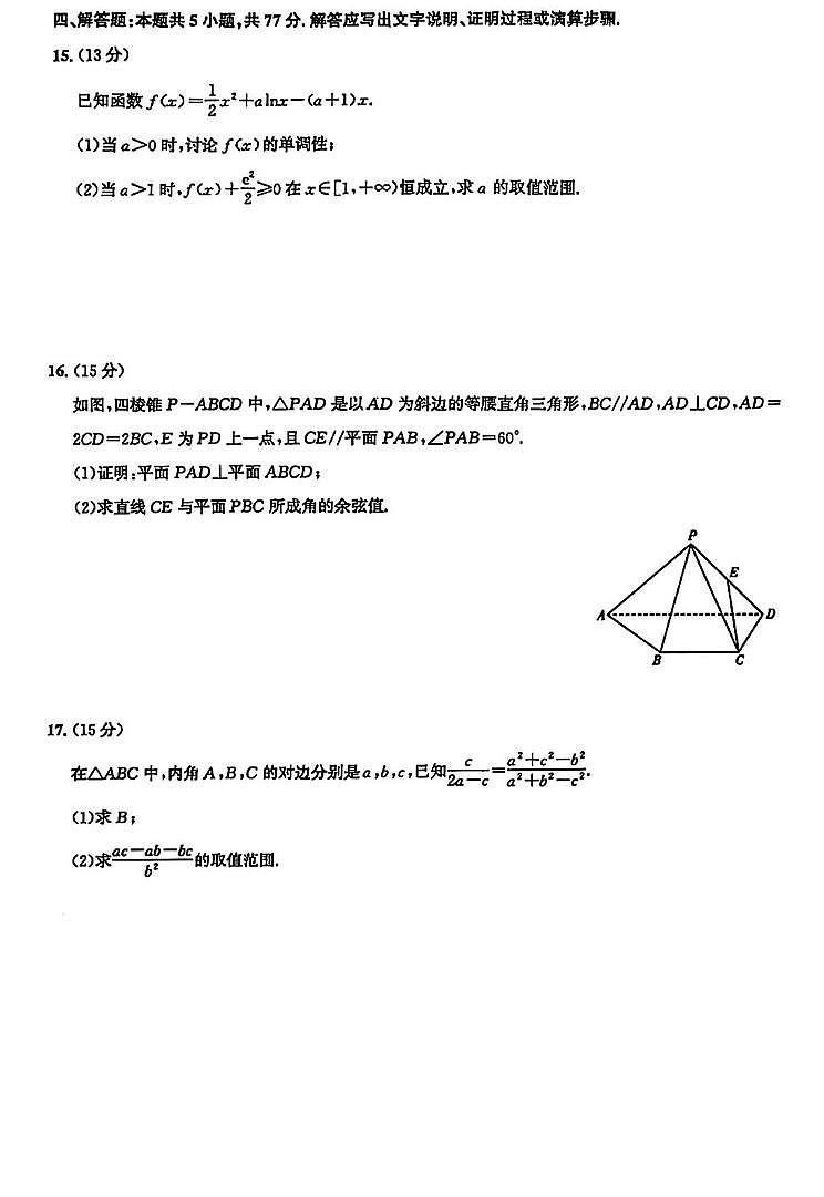 湖北圆创联盟2025届高三下学期5月模拟数学试题（含答案）第3页