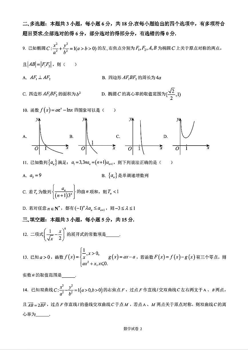 江苏南京金陵中学2025年高三下学期4月调研数学试题（含答案）第2页