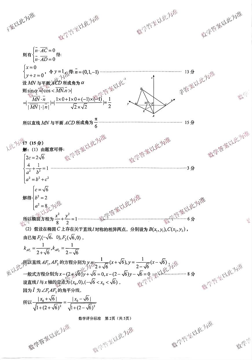 数学答案第2页