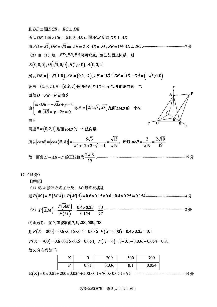 数学答案第2页