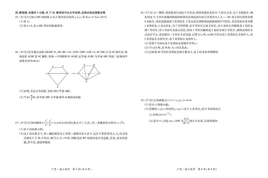 广东部分学校2024-2025学年高三5月联考数学试题（含答案）第2页