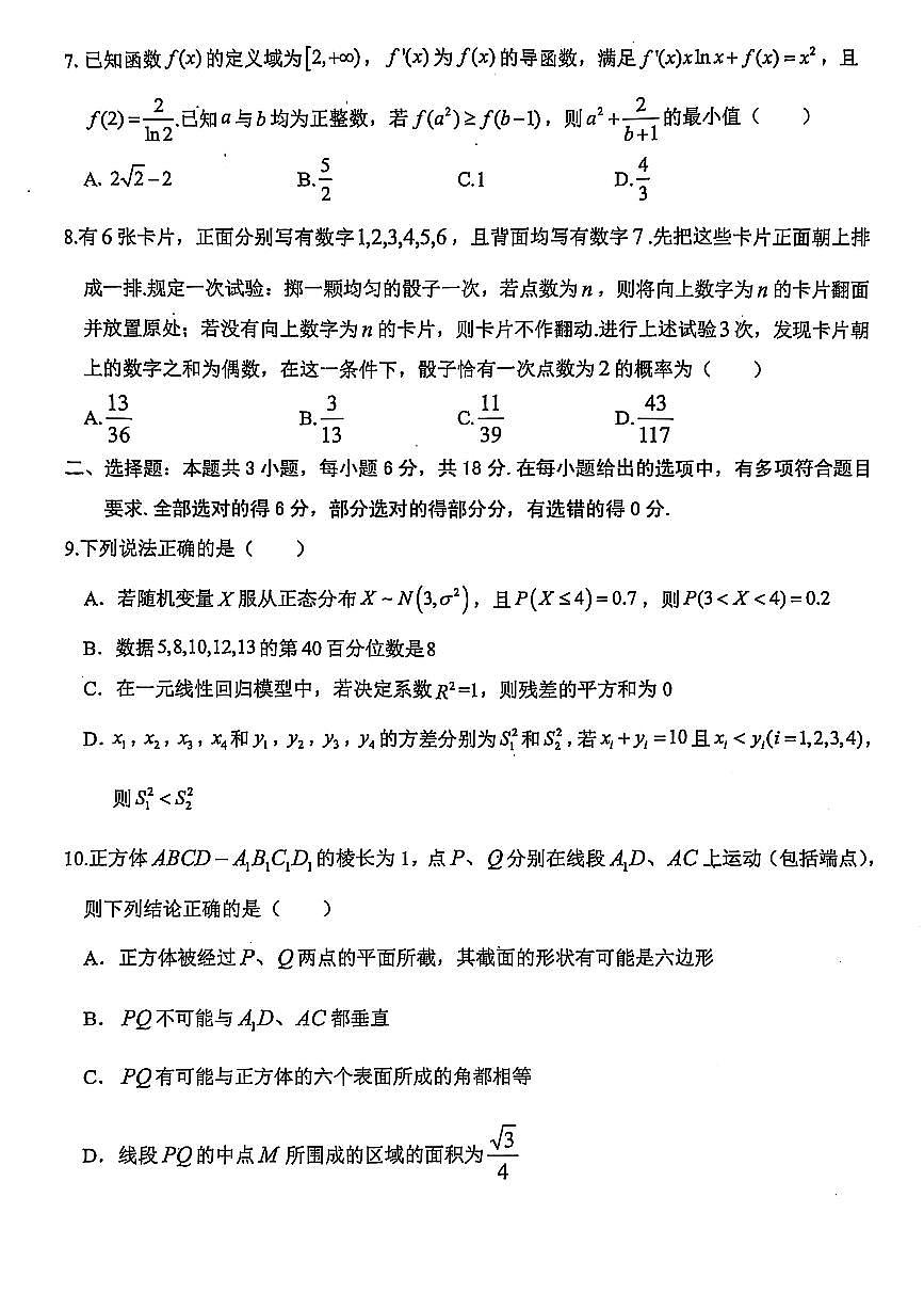浙江省稽阳联谊学校2025届高三下学期4月联考 数学试题【含答案】第2页