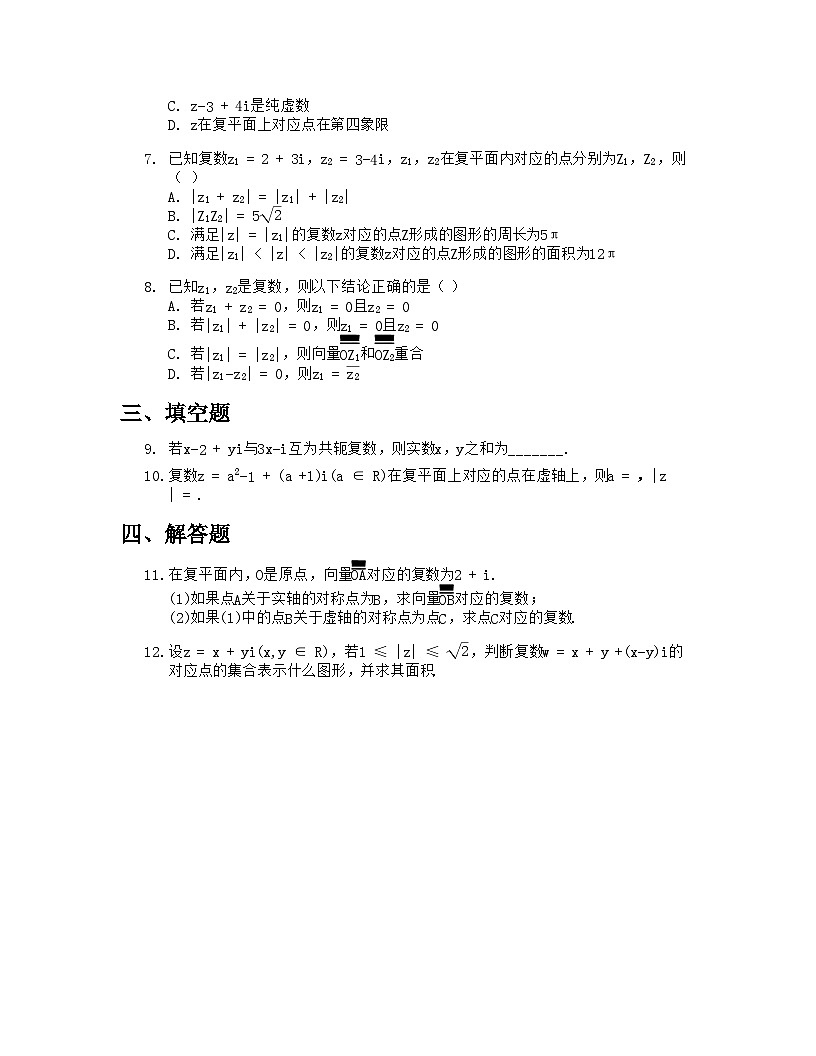 人教A版高中数学必修第二册基础练习作业及答案-第七章7.1.2复数的几何意义第2页