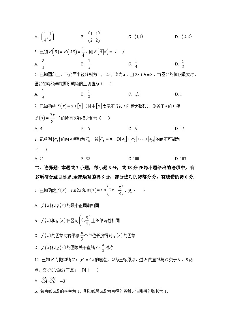 安徽省师范大学附属中学2025届高三下学期4月质量检测 数学试题【含答案】第2页
