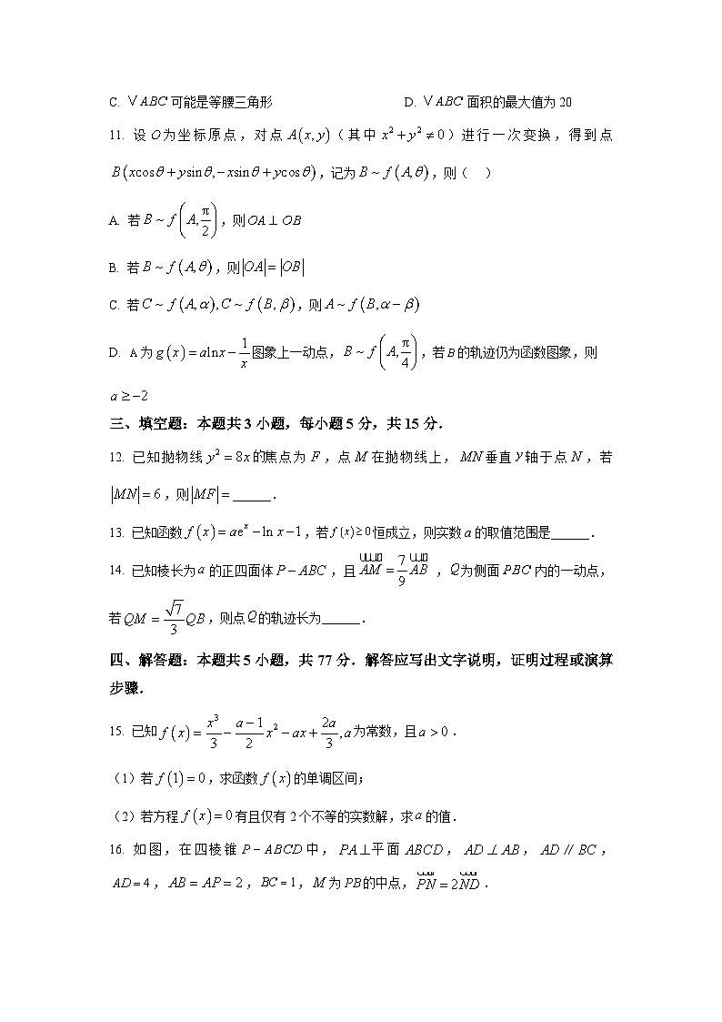 广东省茂名市2024-2025学年高三第二次综合测试 数学试题【含答案】第3页