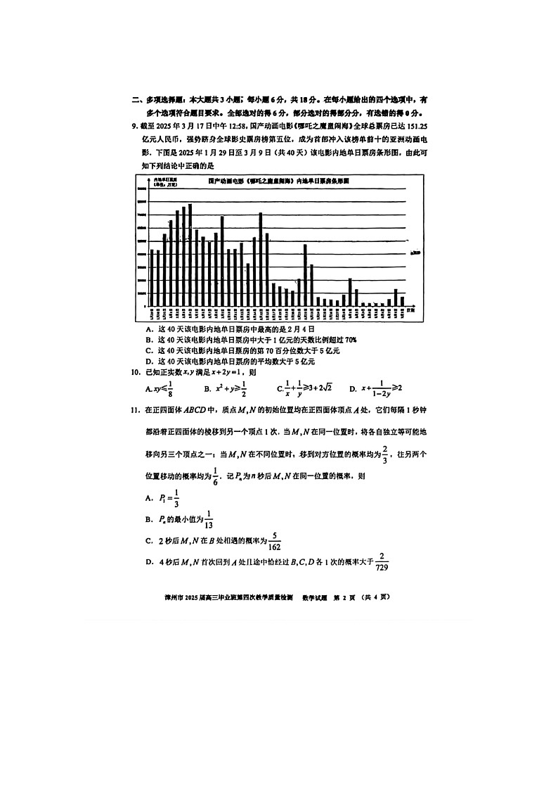 福建省漳州市2025年5月高三第四次质检数学试卷含答案第2页