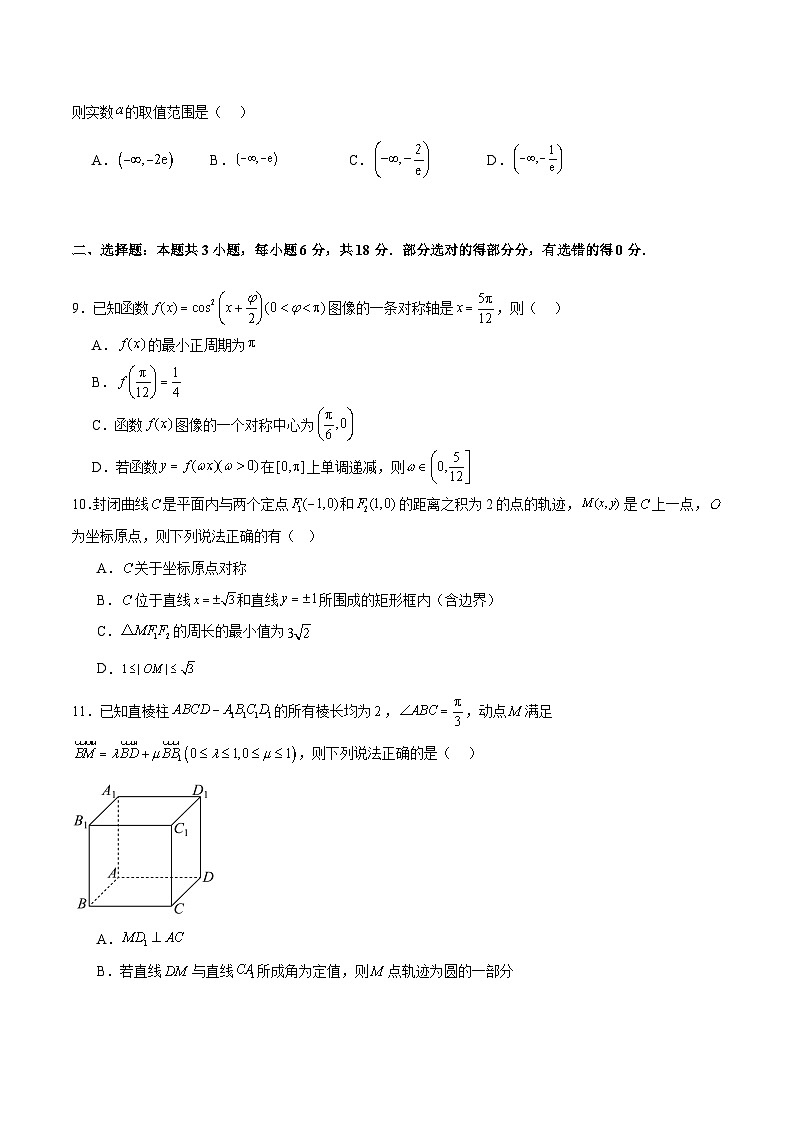 安徽省怀宁县新安中学2024-2025学年高三下学期期中考试 数学试卷【含答案】第2页