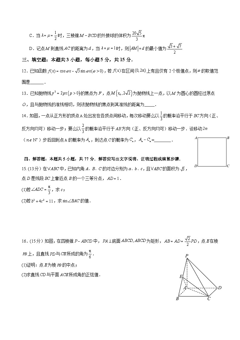 安徽省怀宁县新安中学2024-2025学年高三下学期期中考试 数学试卷【含答案】第3页