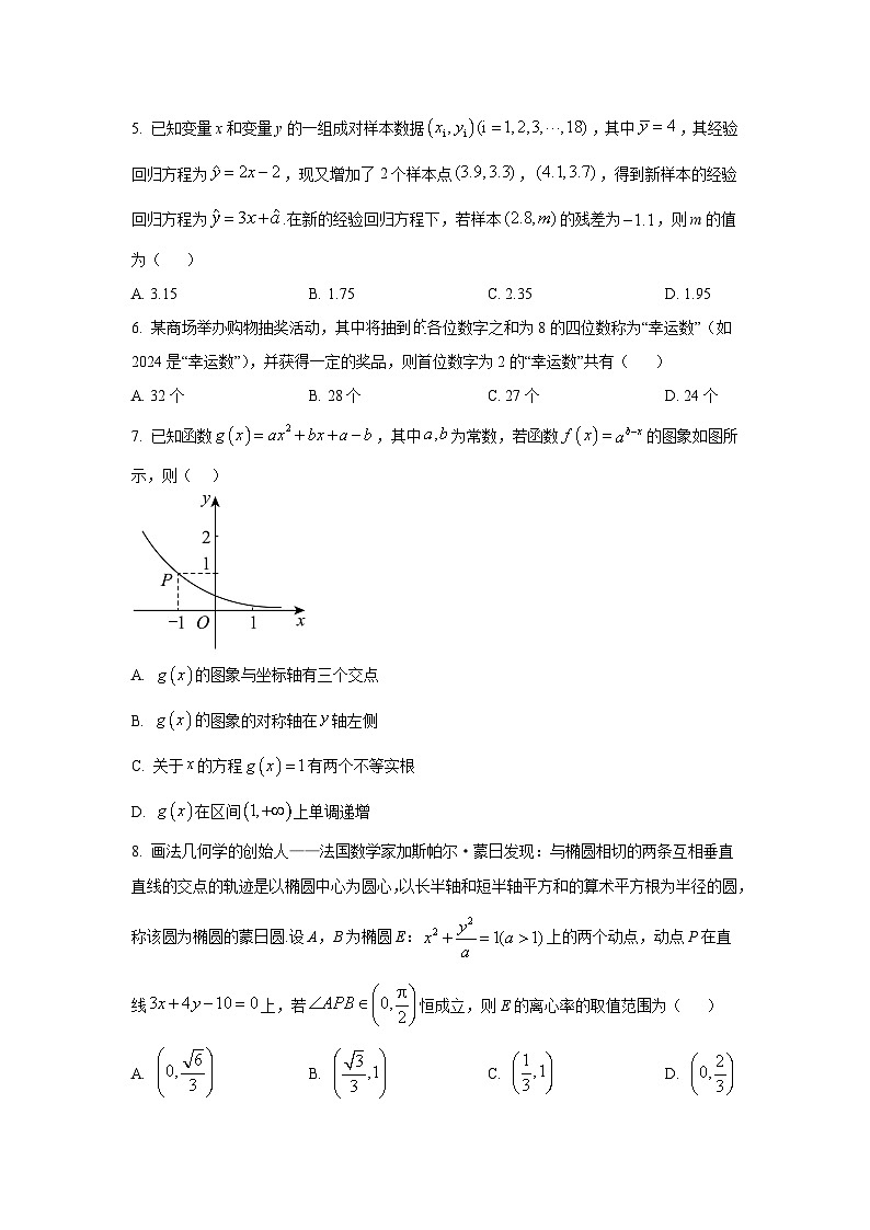 河北省部分高中2024-2025学年高三下学期4月质量检测 数学试题【含答案】第2页