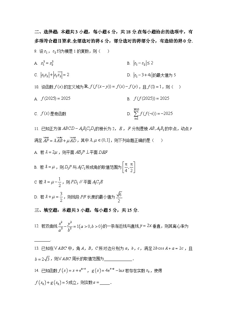 河北省部分高中2024-2025学年高三下学期4月质量检测 数学试题【含答案】第3页