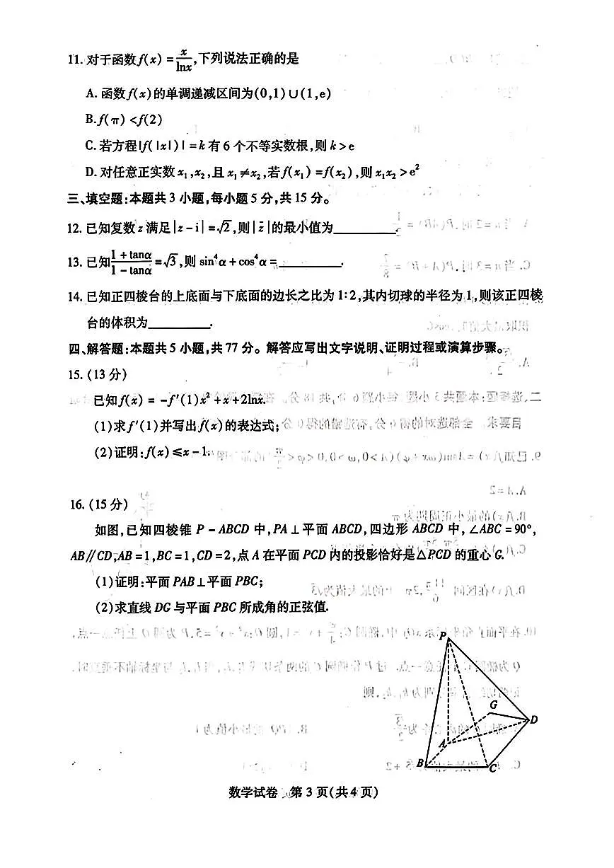2024届湖北省武汉市高三下学期五月模拟训练数学试卷（含答案）第3页
