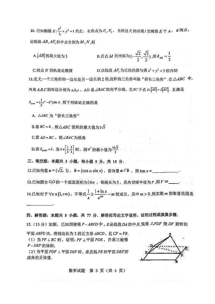 2024届山东省山东中学联盟高三5月考前模拟冲刺大联考数学试卷（含答案）第3页