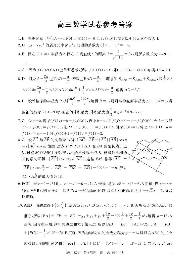江西省高三金太阳5月三新协同教研共同体考试（25-490C）数学答案第1页