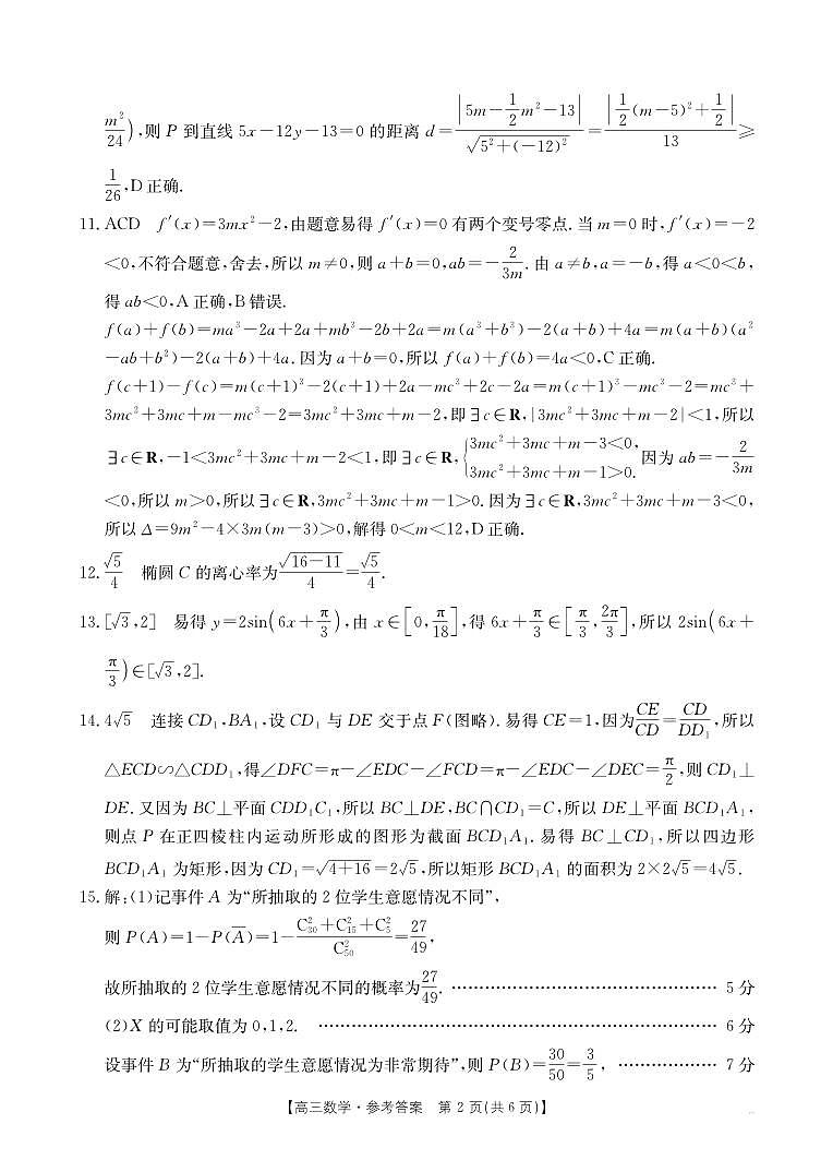 江西省高三金太阳5月三新协同教研共同体考试（25-490C）数学答案第2页