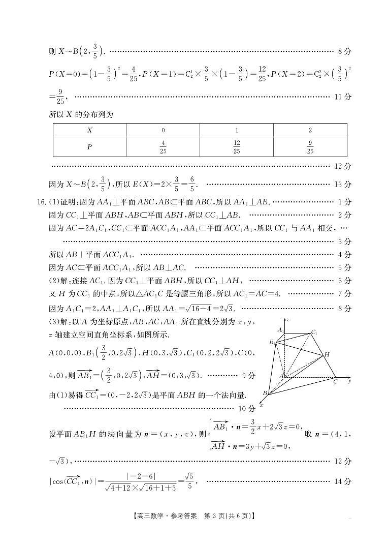 江西省高三金太阳5月三新协同教研共同体考试（25-490C）数学答案第3页