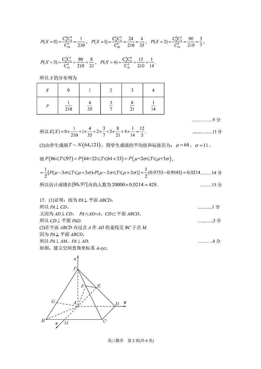 高三第三次数学质量检测答案第2页