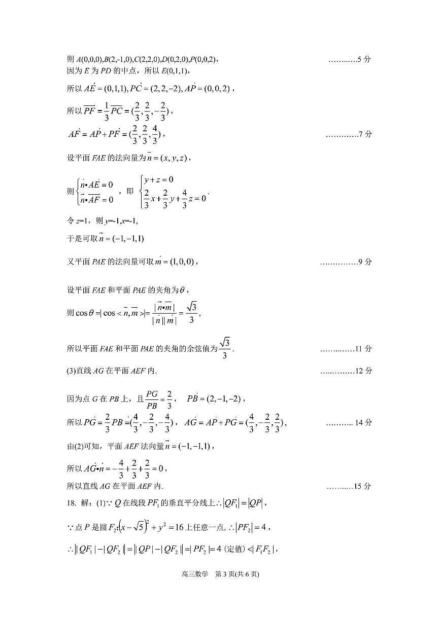 高三第三次数学质量检测答案第3页