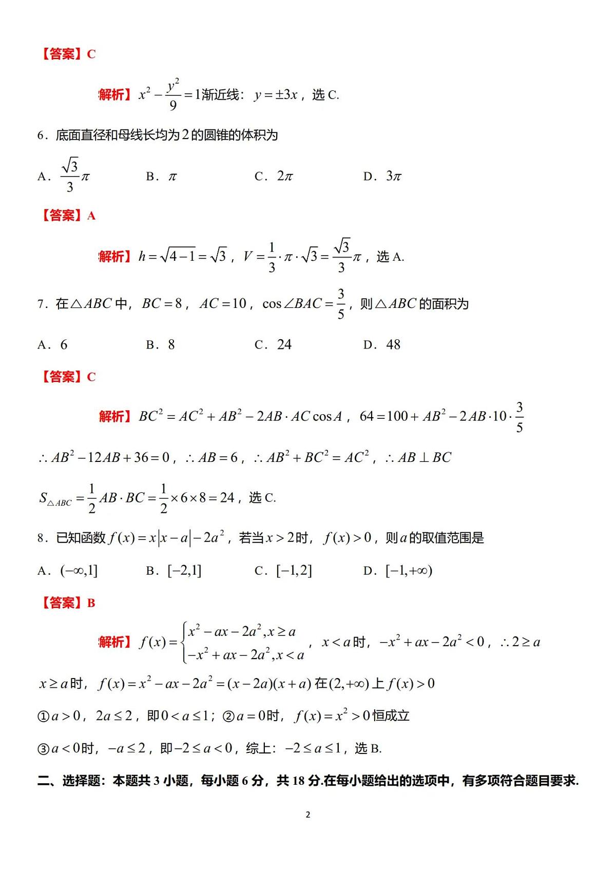 2025年高考综合改革适应性演练（八省联考）数学答案（参考）第2页