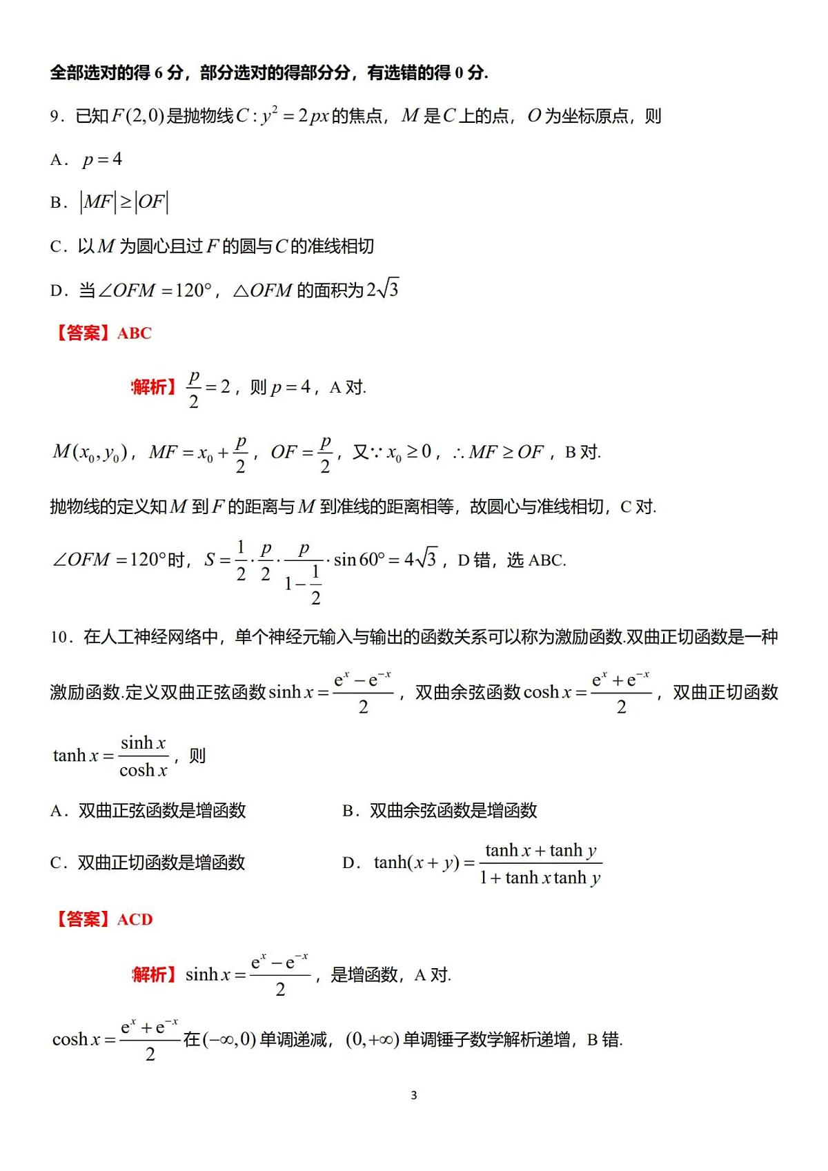 2025年高考综合改革适应性演练（八省联考）数学答案（参考）第3页