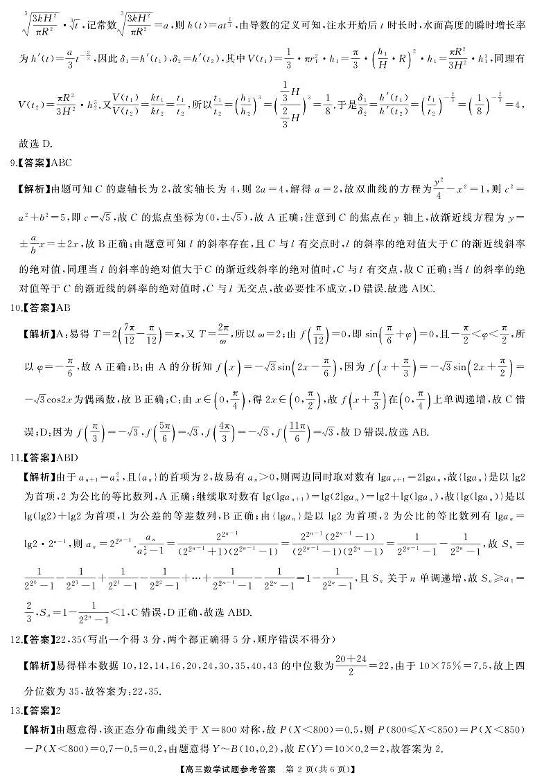 高三数学答案第2页