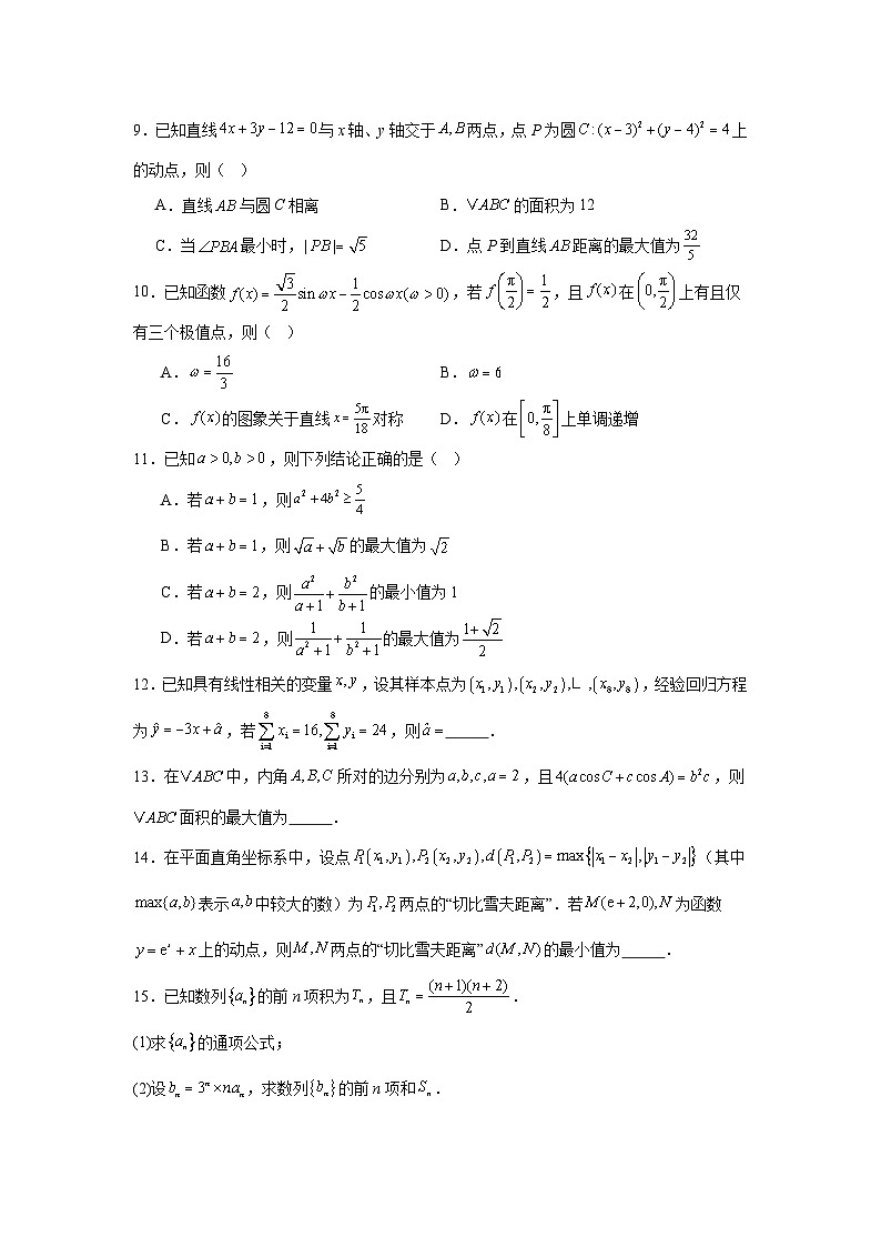 辽宁省名校联盟2025届高三下学期5月份联合考试数学试题（无答案）第2页