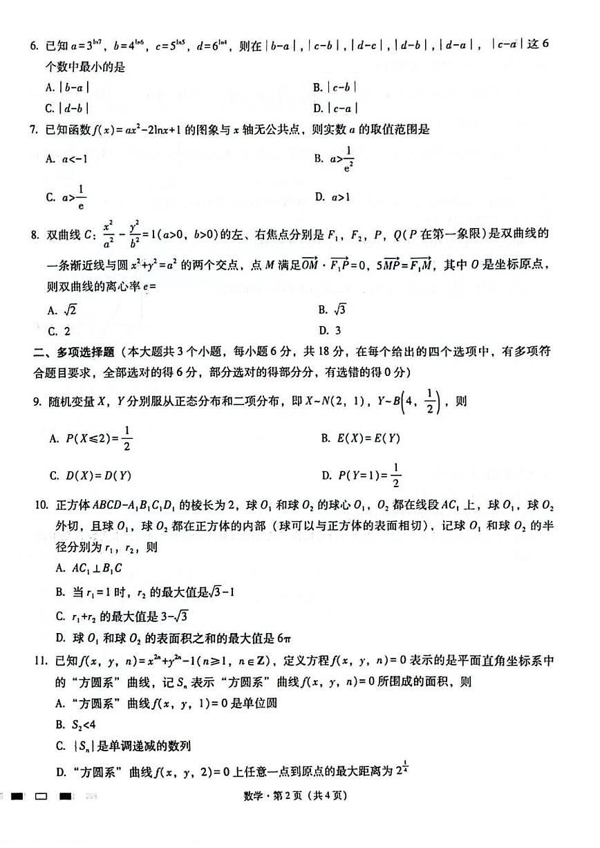 2024重庆市巴蜀中学高三4月适应性月考卷（八）数学试卷（含答案）第2页