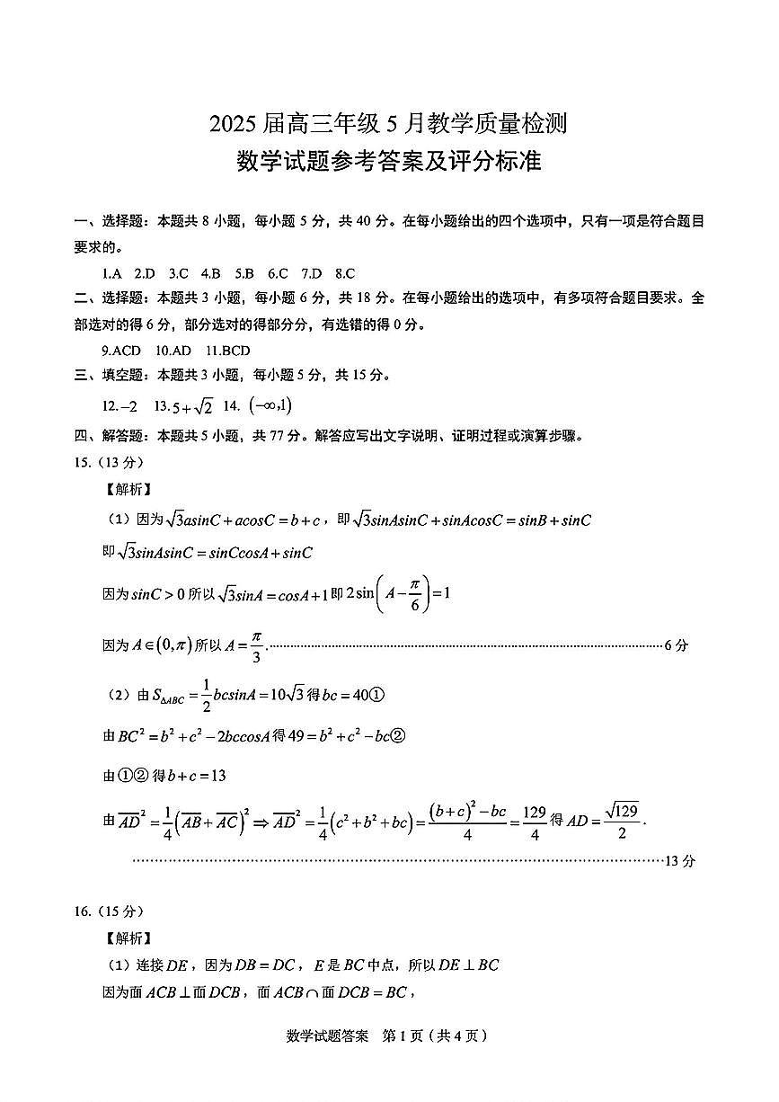 数学答案第1页