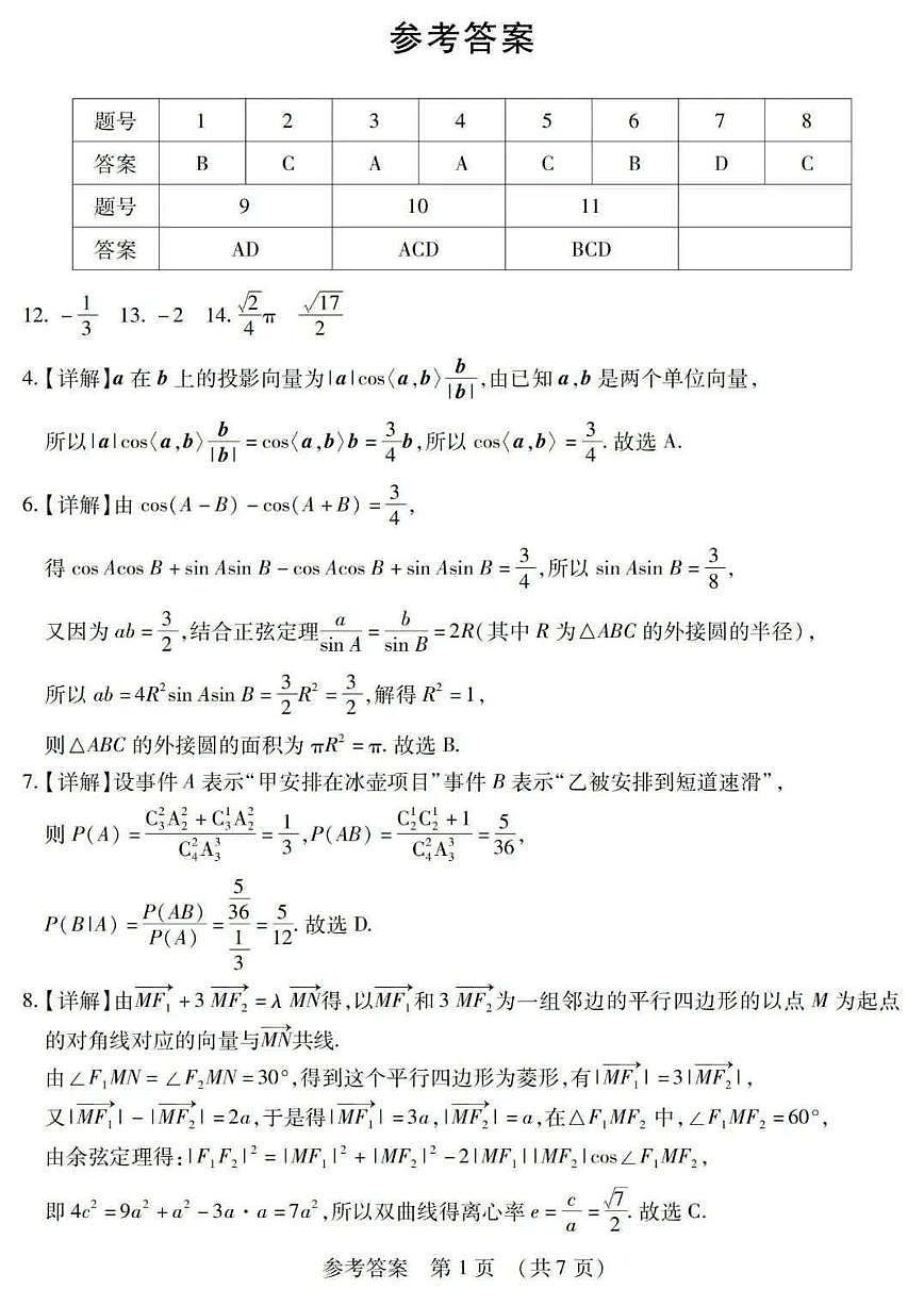 数学答案第1页