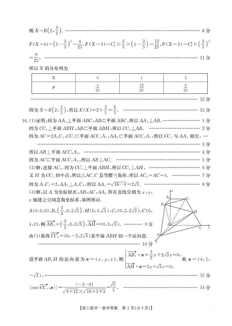 江西省高三5月三新协同教研共同体考试数学答案第3页