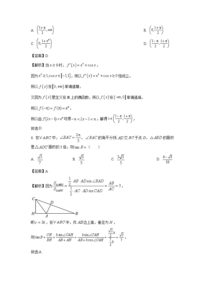江苏省苏锡常镇四市2023届高三下学期3月教学情况调研(一)数学试题（解析版）第3页