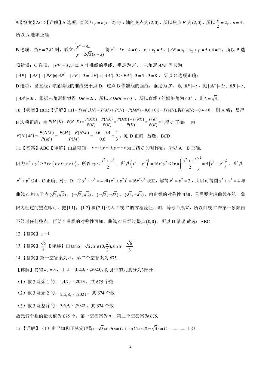 邕衡教育·广西2025年5月高三模拟考数学答案第2页