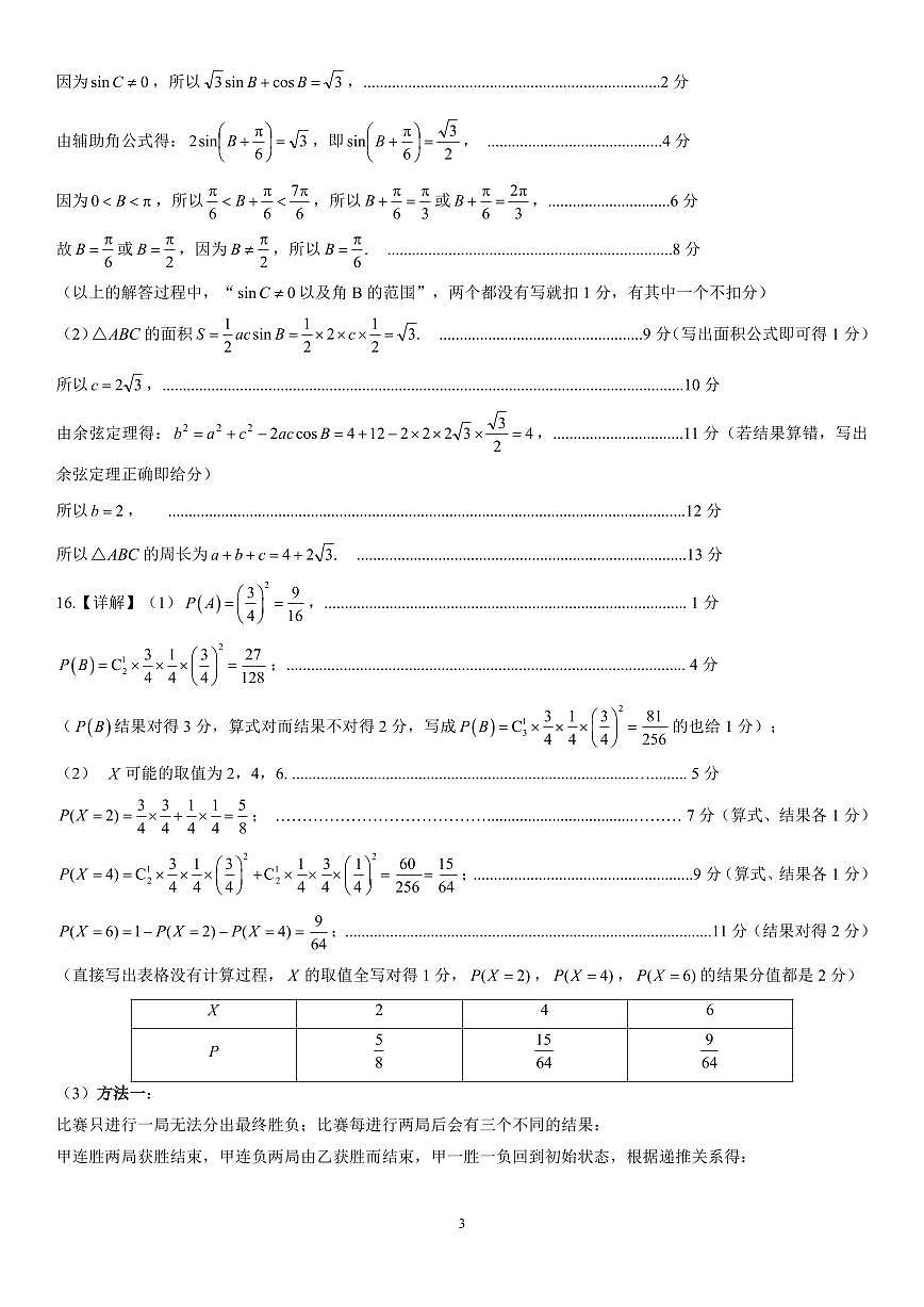 邕衡教育·广西2025年5月高三模拟考数学答案第3页