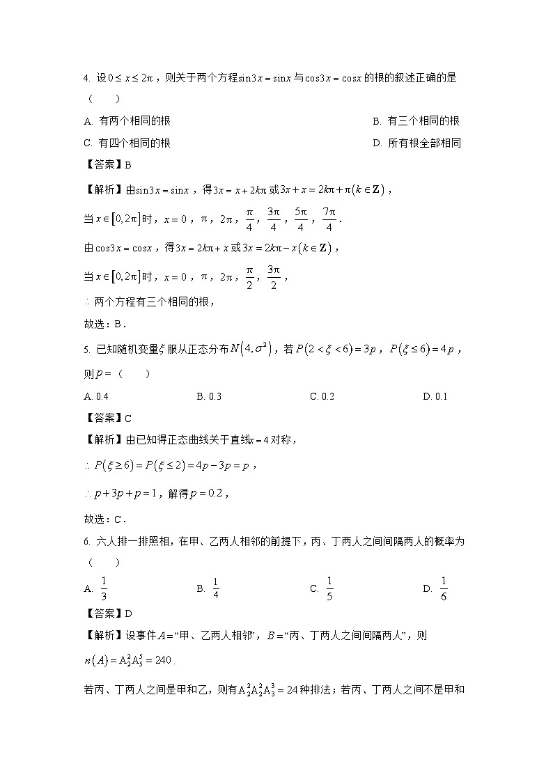 河北省邯郸市2024-2025学年高三下学期省级联测考试数学数学试题（解析版）第2页