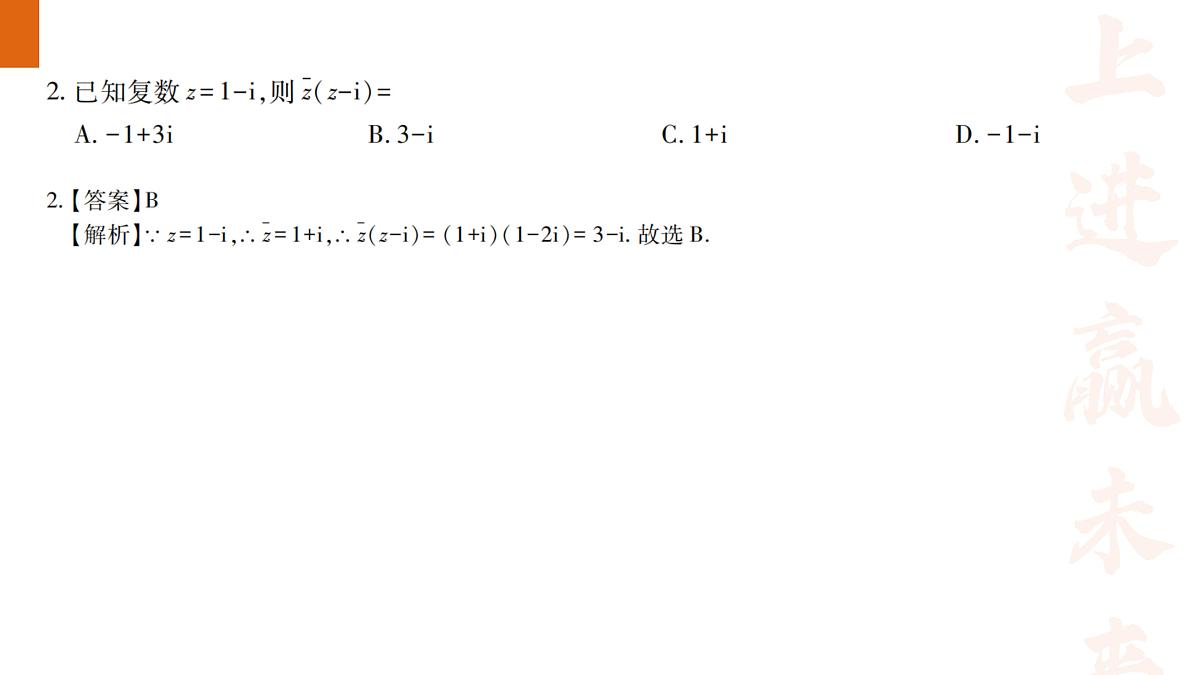 广东高三5月联考数学【课件】第3页