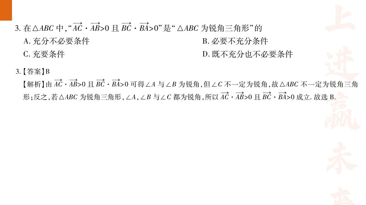 广东高三5月联考数学【课件】第4页