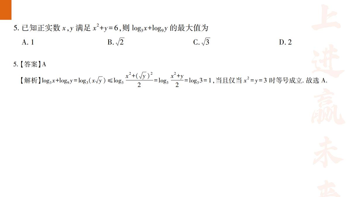 广东高三5月联考数学【课件】第6页