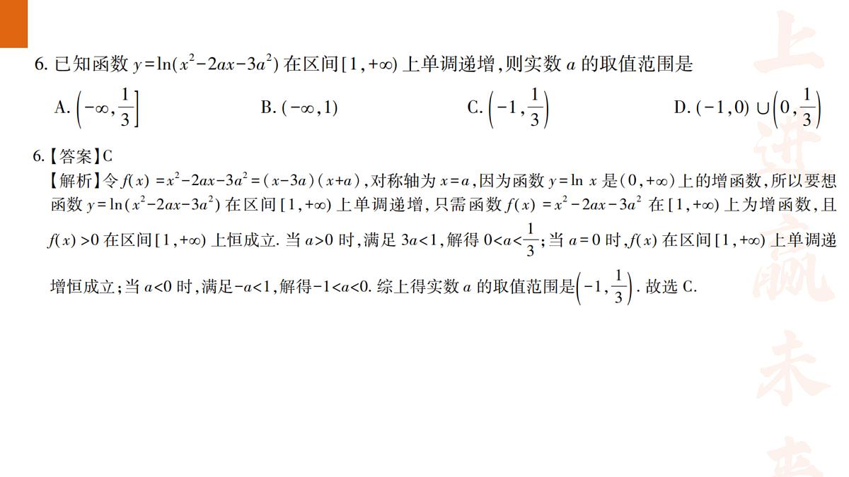 广东高三5月联考数学【课件】第7页