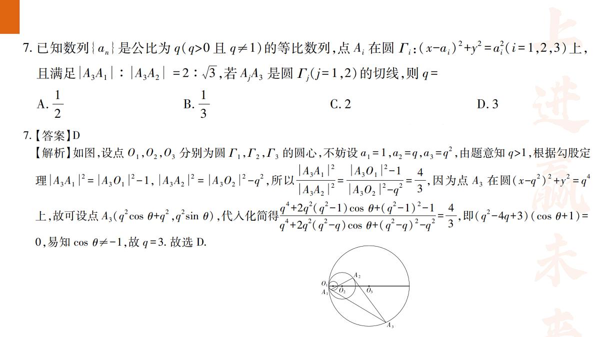 广东高三5月联考数学【课件】第8页