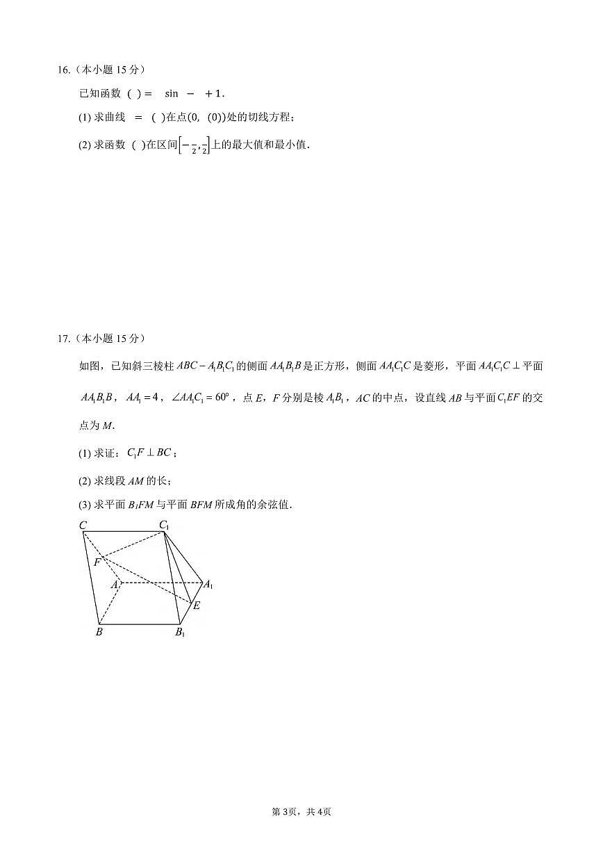 数学丨湖北省襄阳五中2025届高三下学期5月适应性考试（一）试卷及答案第3页