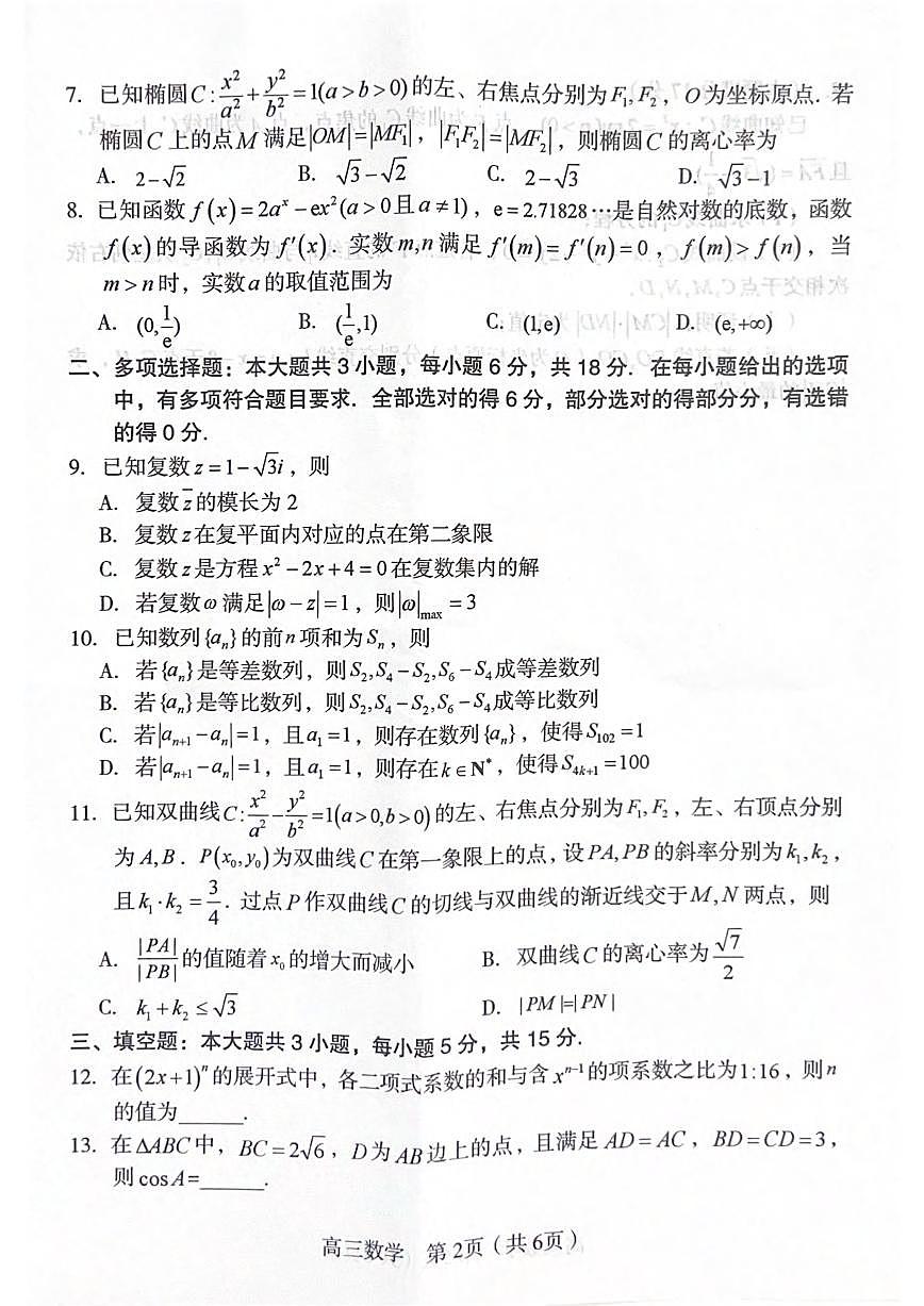 数学丨福建省龙岩市2025届高三下学期5月教学质量检测试卷及答案第2页