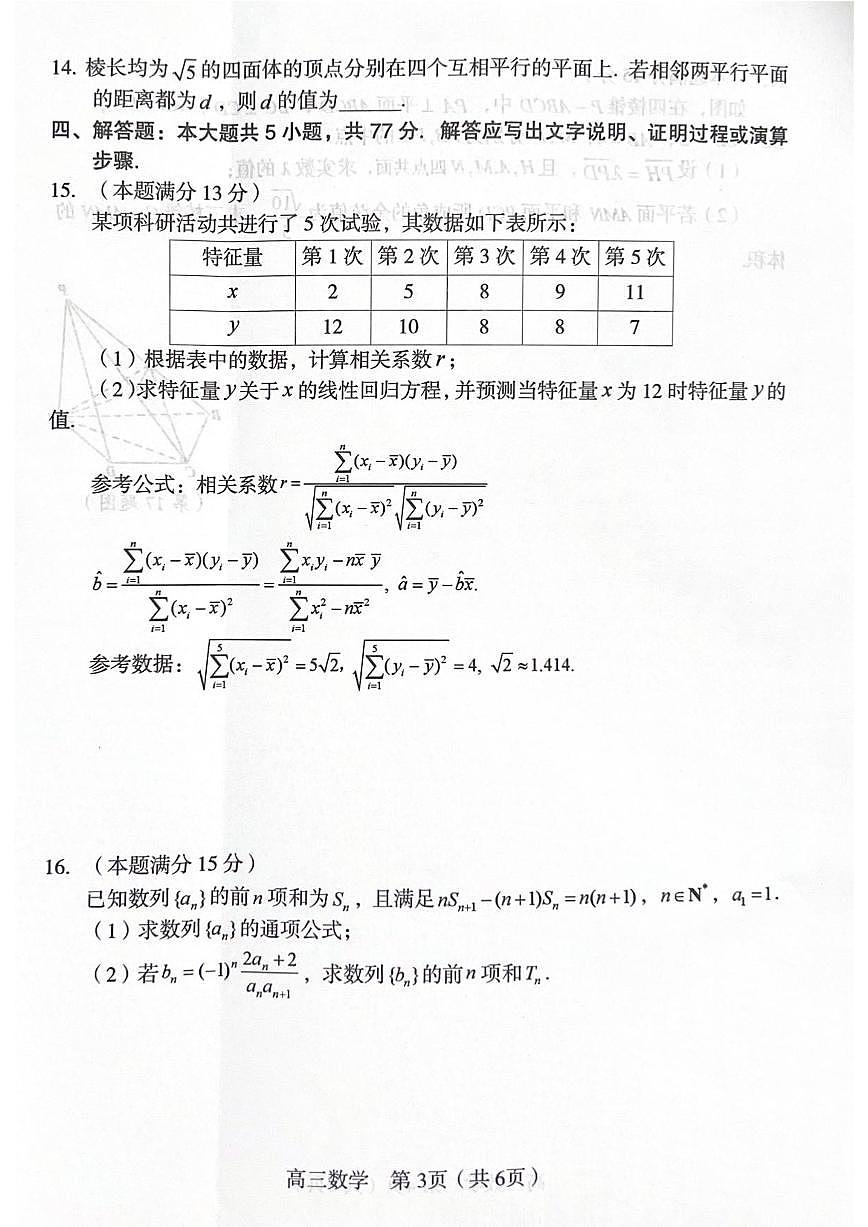 数学丨福建省龙岩市2025届高三下学期5月教学质量检测试卷及答案第3页