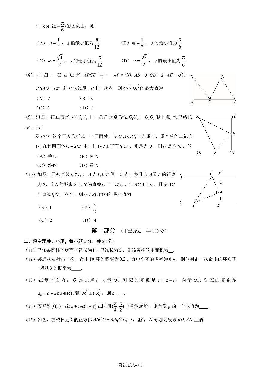 2022-2023学年北京丰台区高一下学期期末 数学试卷（含答案）第2页