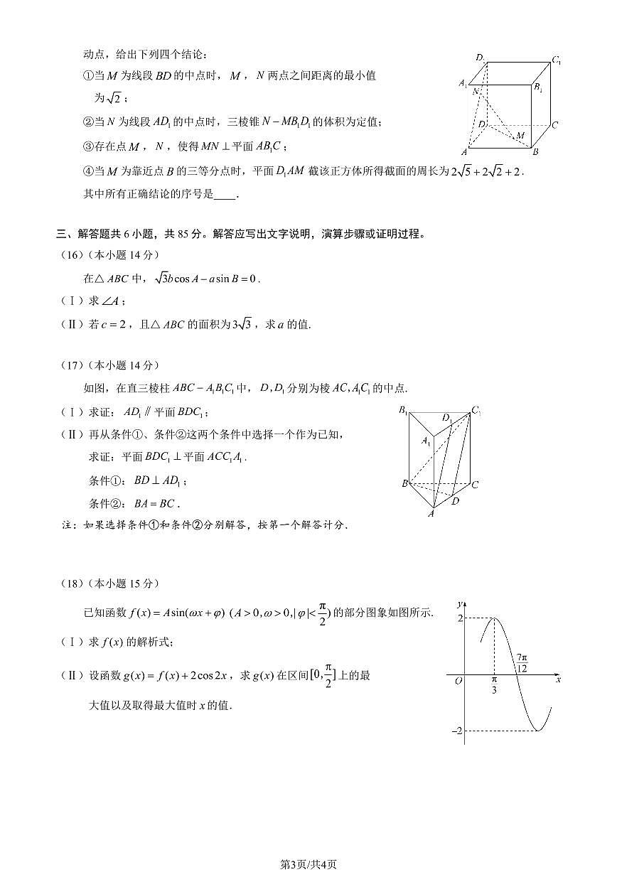 2022-2023学年北京丰台区高一下学期期末 数学试卷（含答案）第3页