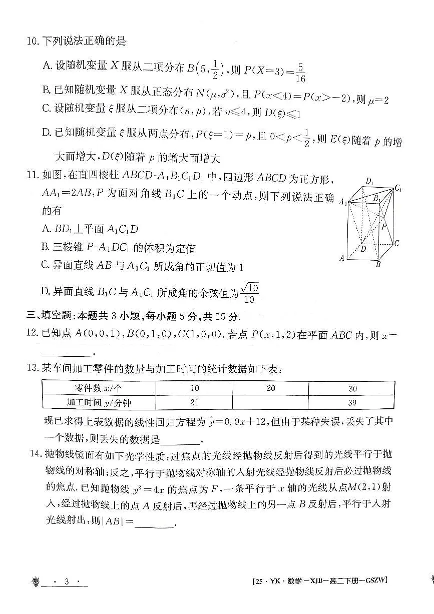 甘肃白银靖远县2023-2024学年高二下学期6月期末模拟考试 数学试卷（含答案）第3页