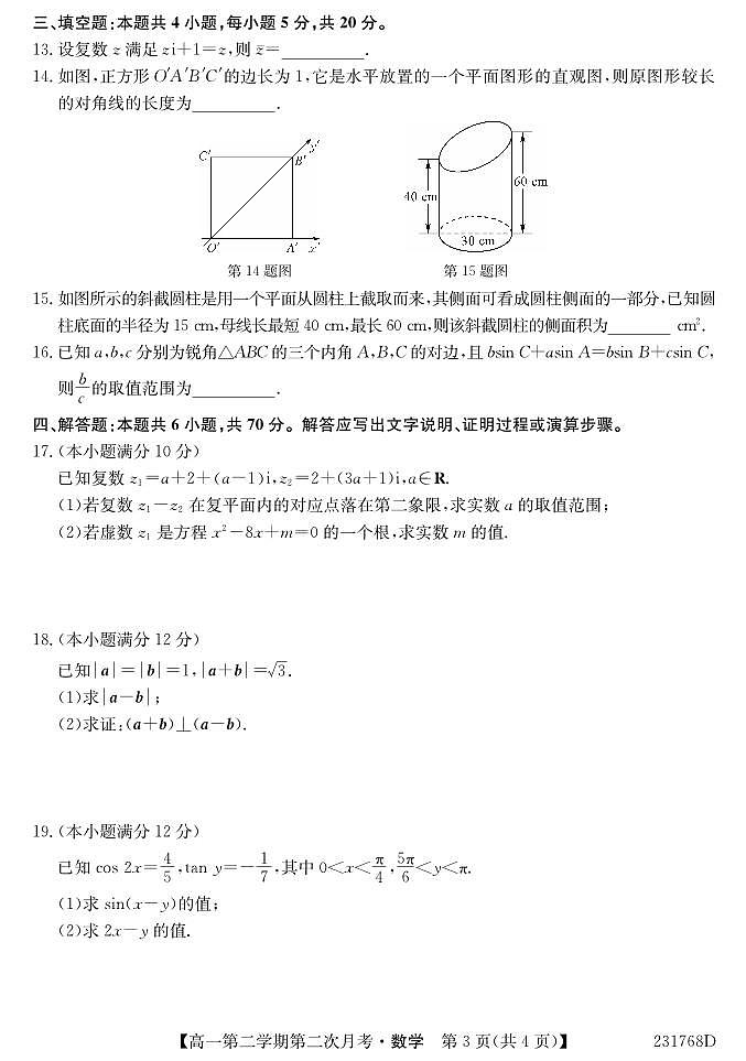 甘肃省武威市2022-2023学年高一下学期6月月考 数学试卷（含答案）第3页