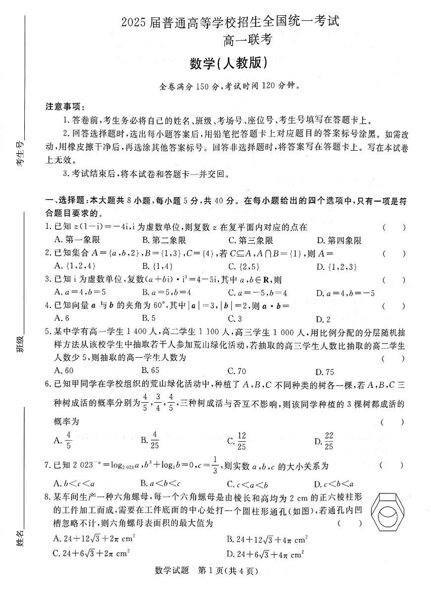 河南省青桐鸣2022-2023学年高一下学期6月联考数学试卷（含答案）第1页
