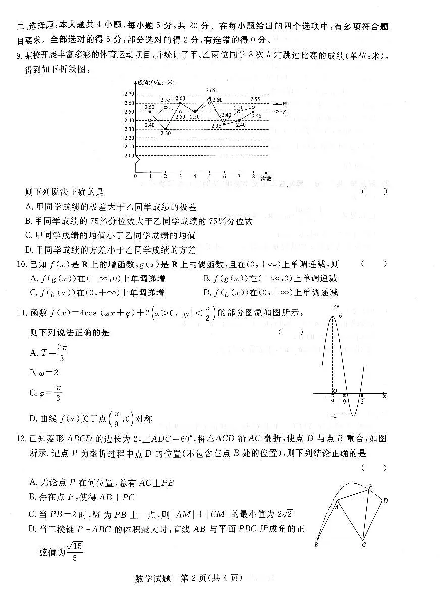 河南省青桐鸣2022-2023学年高一下学期6月联考数学试卷（含答案）第2页