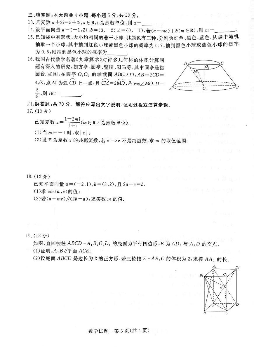 河南省青桐鸣2022-2023学年高一下学期6月联考数学试卷（含答案）第3页