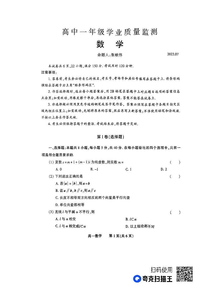 河南省郑州市2022-2023学年高一下学期期末考试 数学试卷（含答案）第1页